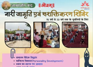 नारी जागृति एवं सशक्तिकरण शिविर : आत्मोन्नति केंद्र, तपोभूमि भड़ताना (जींद, हरियाणा) Naari Jaagruti evam Sashaktikaran Shivir : Aatmonnati Kendra, Tapobhoomi Bhadtana (Jind, Haryana)