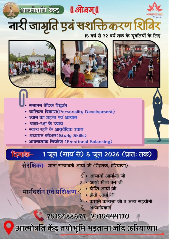 Naari Jaagruti evam Sashaktikaran Shivir : Aatmonnati Kendra, Tapobhoomi Bhadtana (Jind, Haryana)