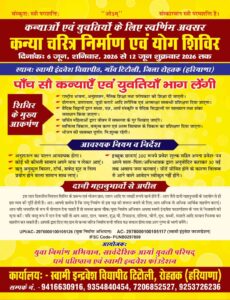 कन्या चरित्र निर्माण एवं योग शिविर : टिटोली, रोहतक (हरियाणा)