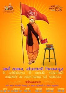 आर्य समाज मॉडल बस्ती का 82वां वार्षिकोत्सव एवं गायत्री महायज्ञ का भव्य त्रिदिवसीय आयोजन : नई दिल्ली