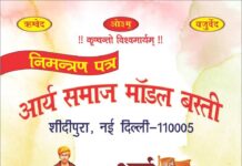 आर्य समाज मॉडल बस्ती का 82वाँ वार्षिकोत्सव एवं गायत्री महायज्ञ का भव्य त्रिदिवसीय आयोजन : नई दिल्ली