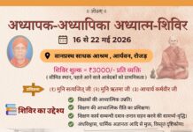 अध्यापक-अध्यापिका आध्यात्मिक उत्थान शिविर : साबरकांठा, गुजरात