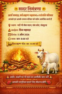 नवनिर्मित यज्ञशाला शुभारंभ एवं दिव्य महायज्ञ का भव्य आयोजन : गाँव कोट, पंचकूला