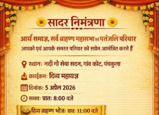 नवनिर्मित यज्ञशाला शुभारंभ एवं दिव्य महायज्ञ का भव्य आयोजन : गाँव कोट, पंचकूला