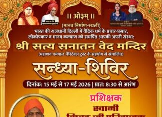वैदिक संध्या-शिविर का प्रेरणादायक आयोजन : रोहिणी, दिल्ली Vaidik Sandhya-Shivir ka Prernaadayak Aayojan : Rohini, Delhi