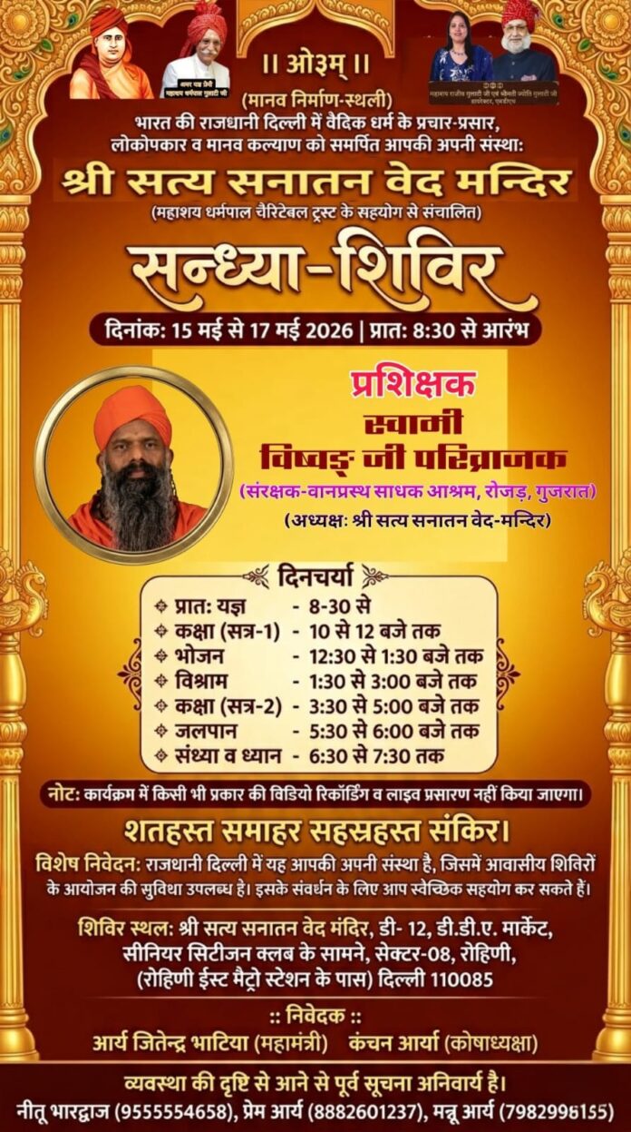 Vaidik Sandhya-Shivir ka Prernaadayak Aayojan : Rohini, Delhi