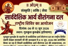 आर्य वीरांगना दल राष्ट्रीय शिविर 2026 : कुरुक्षेत्र