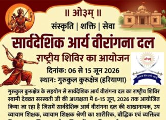 आर्य वीरांगना दल राष्ट्रीय शिविर 2026 : कुरुक्षेत्र