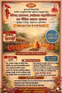 वैदिक गुरुकुल प्रवेश एवं निःशुल्क आत्मसंरक्षण शिबिर : कटंगपाली, महासमुंद एवं लातूर