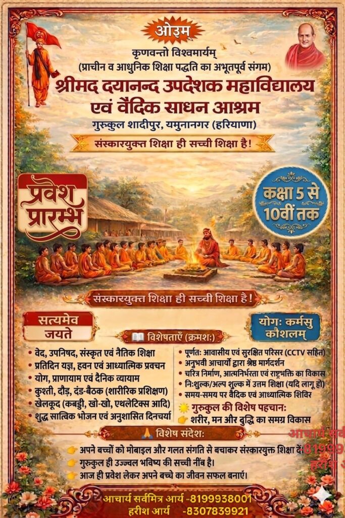 वैदिक गुरुकुल प्रवेश एवं निःशुल्क आत्मसंरक्षण शिबिर : कटंगपाली, महासमुंद एवं लातूर