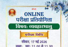 व्यवहारभानु ऑनलाइन परीक्षा प्रतियोगिता : सोनीपत (हरियाणा)