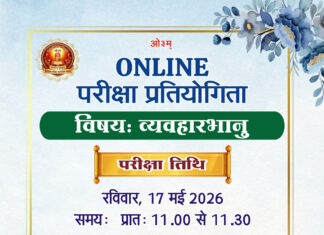 व्यवहारभानु ऑनलाइन परीक्षा प्रतियोगिता : सोनीपत (हरियाणा)