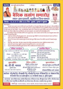 वैदिक सत्संग समारोह का भव्य त्रिदिवसीय आयोजन : दतावली सम्भल,उत्तर प्रदेश वैदिक सत्संग समारोह का भव्य त्रिदिवसीय आयोजन : दतावली सम्भल,उत्तर प्रदेश