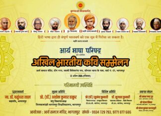 अखिल भारतीय कवि सम्मेलन का आयोजन : भागलपुर, बिहार