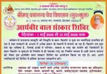 आर्यवीर बाल संस्कार शिविर : हैदराबाद