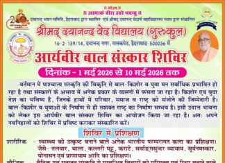 आर्यवीर बाल संस्कार शिविर : हैदराबाद