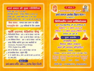 55वाँ भव्य त्रिदिवसीय वार्षिकोत्सव : अशोक विहार, दिल्ली