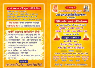 55वाँ भव्य त्रिदिवसीय वार्षिकोत्सव : अशोक विहार, दिल्ली