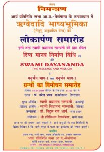 ऋग्वेदादि भाष्य भूमिका ( तेलुगु अनुवादित ग्रंथ) का लोकार्पण समारोह : आर्य प्रतिनिधि सभा तेलंगाना