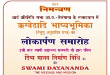 ऋग्वेदादि भाष्य भूमिका ( तेलुगु अनुवादित ग्रंथ) का लोकार्पण समारोह : आर्य प्रतिनिधि सभा तेलंगाना **Rigvedadi Bhashya Bhumika (Telugu Anuvadit Granth) ka Lokarpan Samaroh : Arya Pratinidhi Sabha Telangana