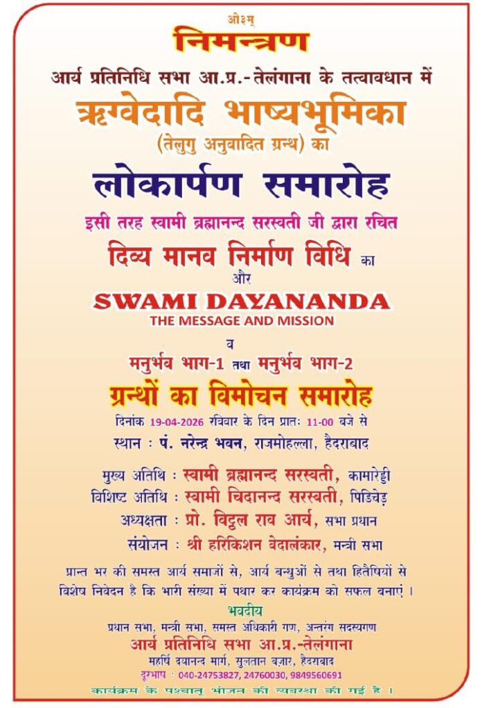 i **Rigvedadi Bhashya Bhumika (Telugu Anuvadit Granth) ka Lokarpan Samaroh : Arya Pratinidhi Sabha Telangana