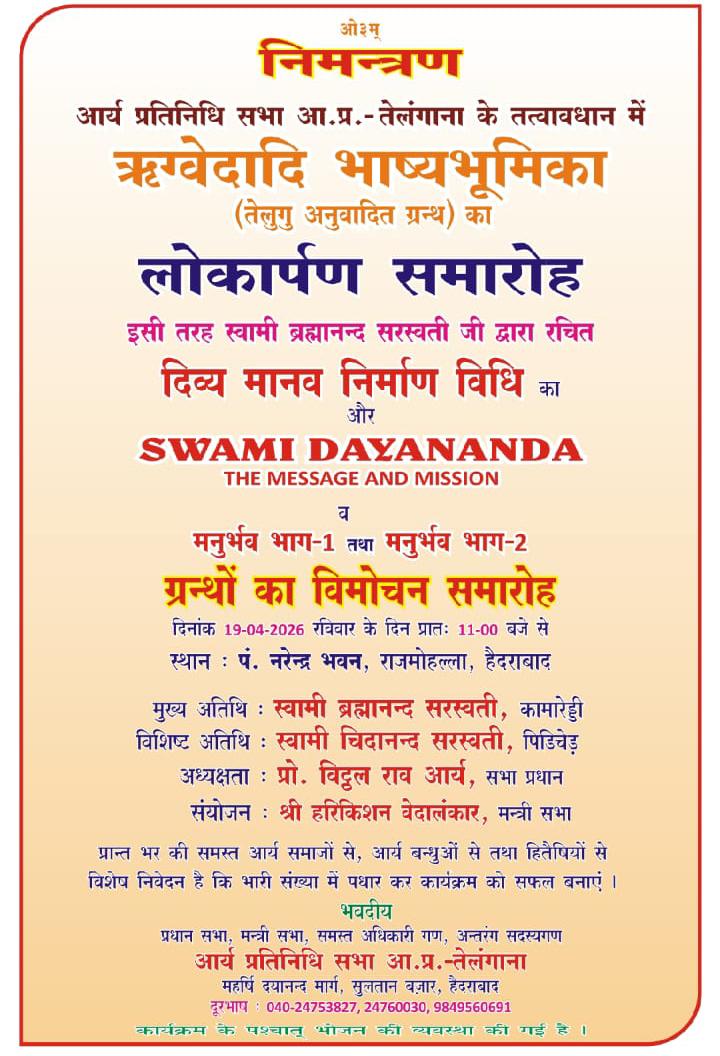 ऋग्वेदादि भाष्य भूमिका ( तेलुगु अनुवादित ग्रंथ) का लोकार्पण समारोह : आर्य प्रतिनिधि सभा तेलंगाना