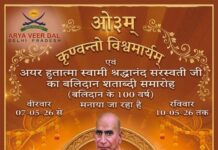 68वाँ वार्षिकोत्सव एवं स्वामी श्रद्धानंद बलिदान शताब्दी समारोह : जंडियाला गुरु, अमृतसर