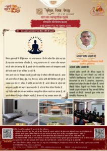 योग दर्शन की कक्षाओं का शुभारम्भ : वैदिक विद्या केंद्र, पुडुचेरी