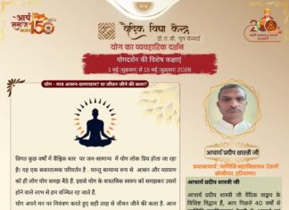 योग दर्शन की कक्षाओं का शुभारम्भ : वैदिक विद्या केंद्र, पुडुचेरी Yog Darshan ki Kakshaon ka Shubharambh : Vaidik Vidya Kendra, Puducheri