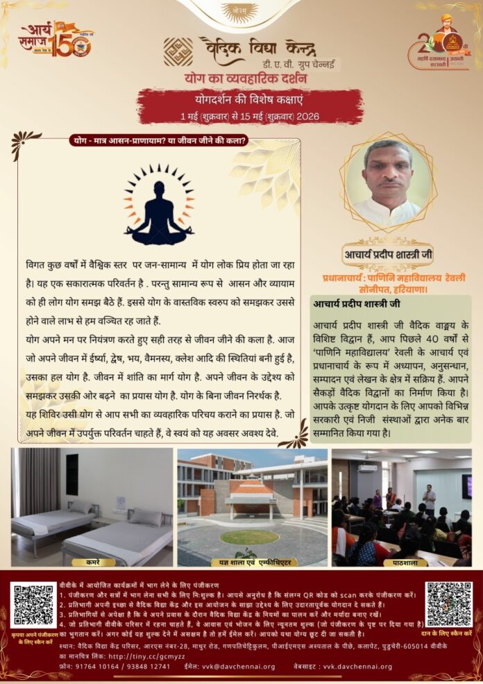 Yog Darshan ki Kakshaon ka Shubharambh : Vaidik Vidya Kendra, Puducheri