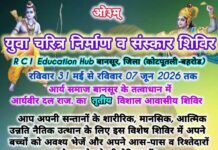 युवा चरित्र निर्माण एवं संस्कार शिविर : बानसूर कोटपुतली-बहरोड़ (राजस्थान)