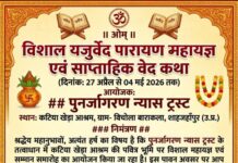 विशाल यजुर्वेद पारायण महायज्ञ एवं साप्ताहिक वेद कथा का दिव्य एवं भव्य आयोजन : शाहजहांपुर (उ.प्र.) Vishal Yajurved Parayan Mahayagya evam Saptahik Ved Katha ka Divya evam Bhavya Aayojan : Shahjahanpur (U.P.)