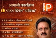 पंडित दिनेश ‘पथिक’ जी के आगामी कार्यक्रम : दिल्ली