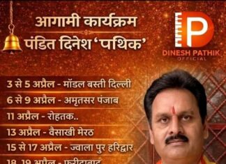 पंडित दिनेश ‘पथिक’ जी के आगामी कार्यक्रम : दिल्ली