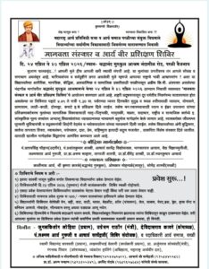 मानवता संस्कार व आर्यवीर प्रशिक्षण शिविर : परली (महाराष्ट्र)