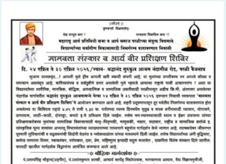 मानवता संस्कार व आर्यवीर प्रशिक्षण शिविर : परली (महाराष्ट्र) Manavta Sanskar va Aryaveer Prashikshan Shivir : Parli (Maharashtra)