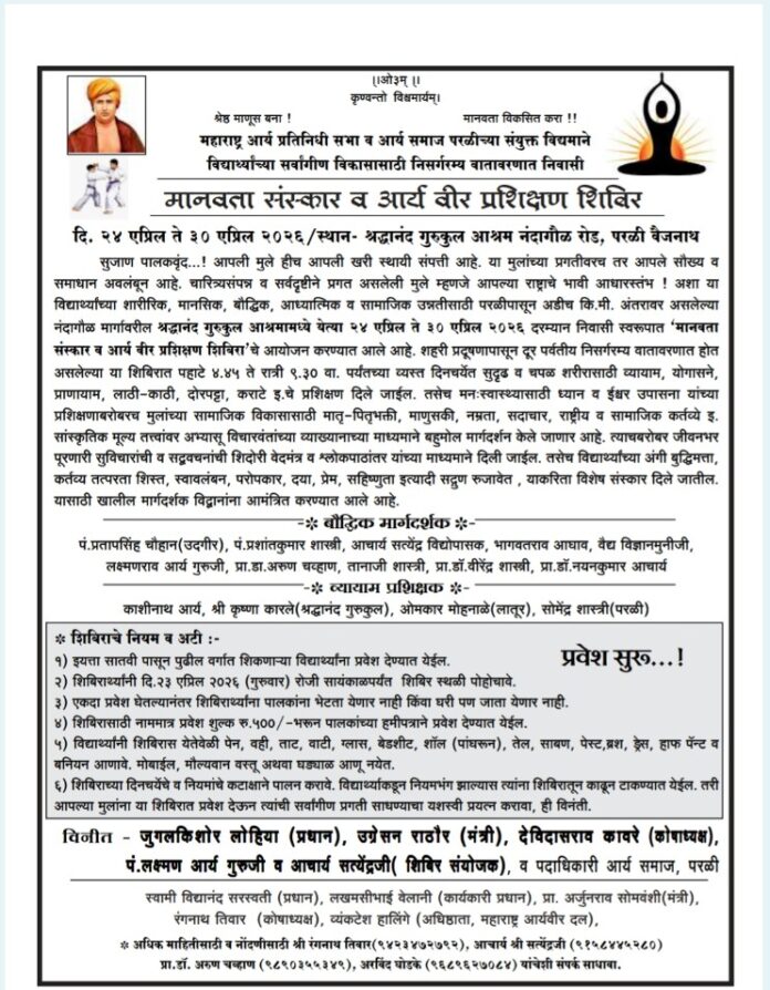 Manavta Sanskar va Aryaveer Prashikshan Shivir : Parli (Maharashtra)