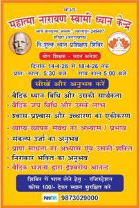 निशुल्क ध्यान प्रशिक्षण सेवा का आयोजन : ज्वालापुर, हरिद्वार