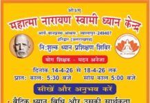 निशुल्क ध्यान प्रशिक्षण सेवा का आयोजन : ज्वालापुर, हरिद्वार