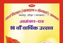 98 वाँ वार्षिकोत्सव : ज्वालापुर, हरिद्वार