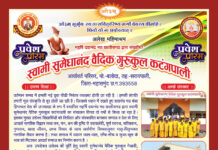 स्वामी सुमेधानंद वैदिक गुरुकुल : कटंगपाली (छत्तीसगढ़)