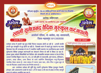 स्वामी सुमेधानंद वैदिक गुरुकुल : कटंगपाली (छत्तीसगढ़)