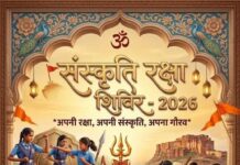 संस्कृति रक्षा शिविर आत्मरक्षा, संस्कार एवं व्यक्तित्व निर्माण का प्रेरणादायक महाअभियान : सूरसागर, जोधपुर (राजस्थान)