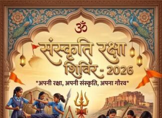 संस्कृति रक्षा शिविर आत्मरक्षा, संस्कार एवं व्यक्तित्व निर्माण का प्रेरणादायक महाअभियान : सूरसागर, जोधपुर (राजस्थान)