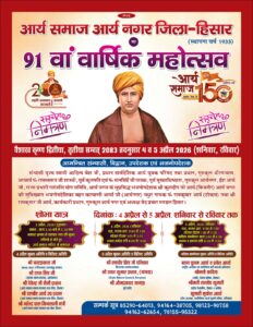 आर्य समाज का 91वाँ वार्षिक महोत्सव एवं वैदिक समारोह : आर्यनगर, हिसार