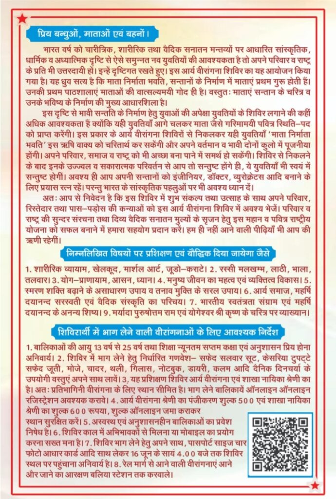 arya-veerangna-charitra-nirman-shivir-ballia-2026