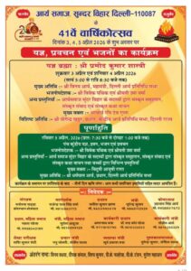 यज्ञ हवन, वैदिक प्रवचन, संस्कृत संवाद एवं कथा वाचन का भव्य दो दिवसीय आयोजन : दिल्ली यज्ञ हवन, वैदिक प्रवचन, संस्कृत संवाद एवं कथा वाचन का भव्य दो दिवसीय आयोजन : दिल्ली