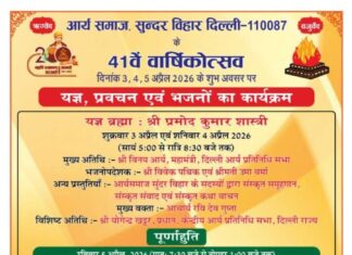 यज्ञ हवन, वैदिक प्रवचन, संस्कृत संवाद एवं कथा वाचन का भव्य दो दिवसीय आयोजन : दिल्ली