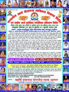 आर्य वीरांगना व्यक्तित्व विकास शिविर : सिकंदरा, आगरा