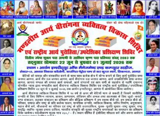 आर्य वीरांगना व्यक्तित्व विकास शिविर : सिकंदरा, आगरा